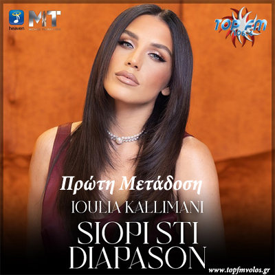 Ιουλία Καλλιμάνη