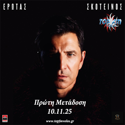 Σάκης Ρουβάς