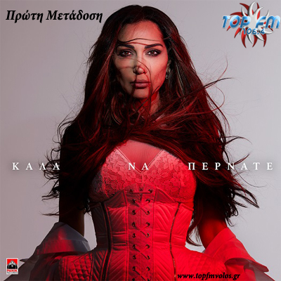 Δέσποινα Βανδή