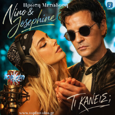 Νίνο & Josephine