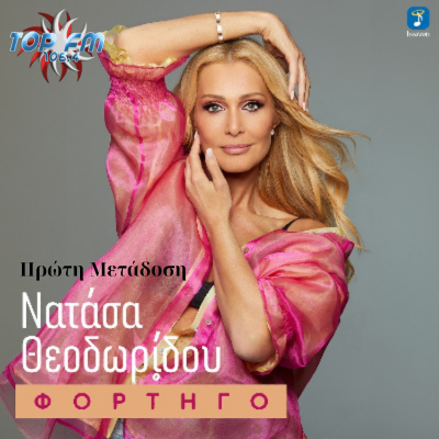 Νατάσα Θεοδωρίδου
