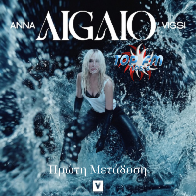 Άννα Βίσση
