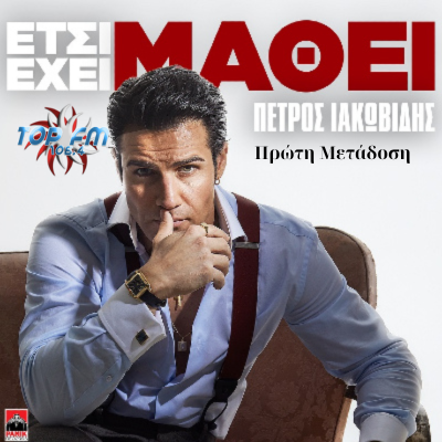Πέτρος Ιακωβίδης