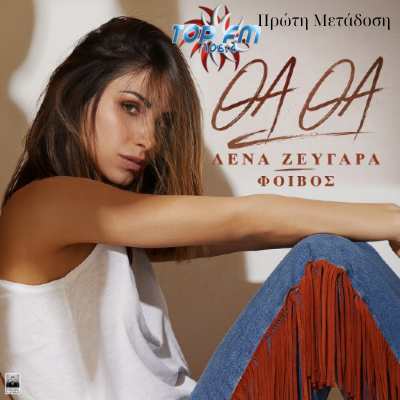 Λένα Ζευγαρά